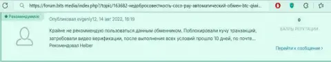 Мошенники Коко Пей обдирают клиентов, поэтому не связывайтесь с ними (отзыв)