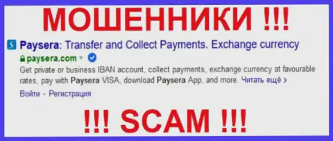 Paysera - это МОШЕННИКИ !!! SCAM !