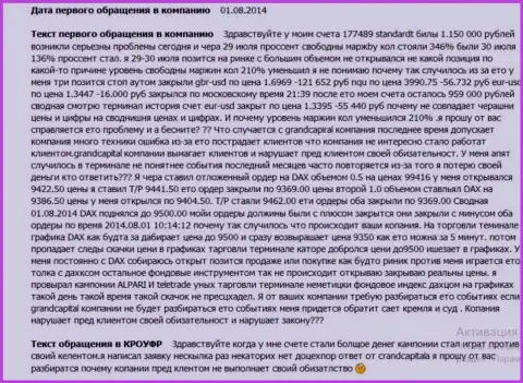 Grand Capital Group не исполняет свои обещания - отзыв биржевого игрока