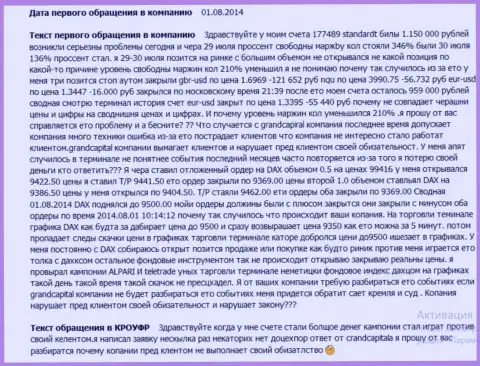 Гранд Капитал не исполняет свои же обещания - честный отзыв валютного игрока