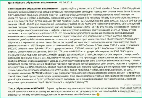 Гранд Капитал не выполняет свои же обещания - честный отзыв клиента