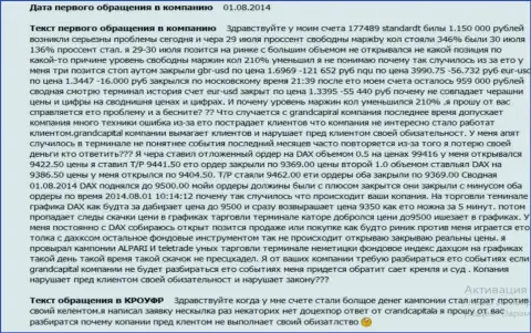 ГрандКапитал не исполняет свои взятые обязательства - отзыв валютного трейдера