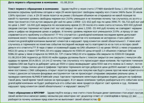 Ru GrandCapital Net не хочет выполнять свои обязательства - отзыв валютного трейдера