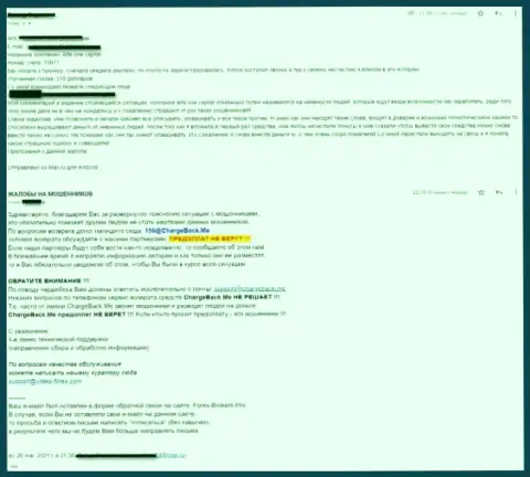 Автор отзыва пишет, что AlfaOne Capital - это ОБМАНЩИКИ !!!
