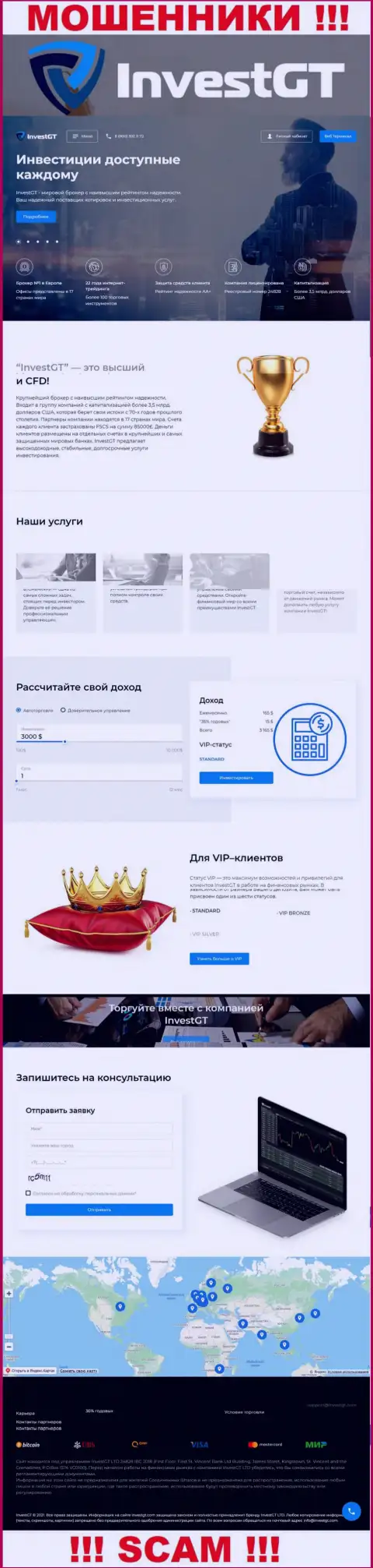 InvestGT Com - это официальная internet-страница жуликов Инвест ГТ