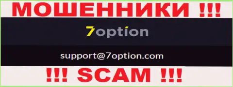 На электронный адрес 7 Option писать сообщения не стоит - хитрые жулики !!!