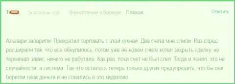 Альпари - РАЗВОД !!! Отзыв биржевого трейдера указанного ФОРЕКС дилера