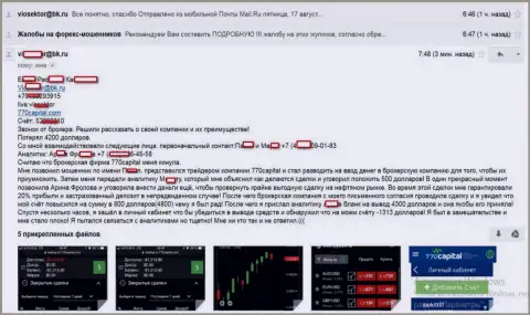 С 770Capital работать невозможно - надувают