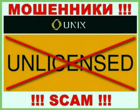 Работа Unix Finance противозаконна, ведь этой конторы не выдали лицензионный документ