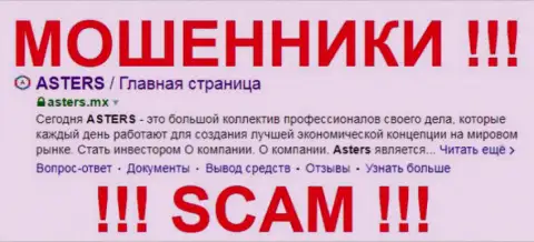 Asters - это МОШЕННИКИ ! SCAM !!!