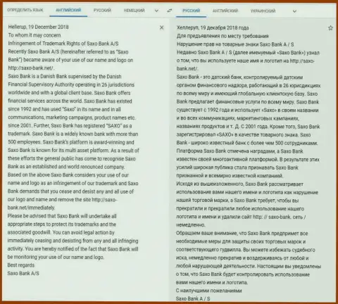 Жалобы мошенников SaxoBank к Saxo Bank.Net