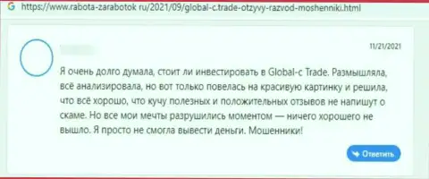 Отрицательный отзыв под обзором об неправомерно действующей конторе GlobalCTrade