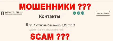 Адрес головного офиса компании Импакт Капитал