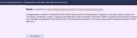 Отзыв потерпевшего, средства которого осели в кармане интернет шулеров ActiveResist