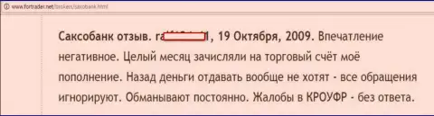 Назад из Саксо Банк финансовые средства вывести нереально - ЖУЛИКИ !!!