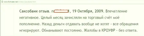 Назад из Саксо Банк вложенные средства вернуть нереально - ОБМАНЩИКИ !!!