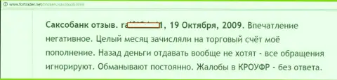 Обратно из Саксо Банк депозиты вернуть невозможно - МАХИНАТОРЫ !!!