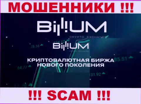 Billium Finance LLC - это МОШЕННИКИ, промышляют в области - Крипто трейдинг