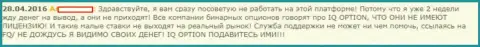 Поддержка forex ДЦ АйКу Опцион работает ужасно, комментарий трейдера этого ДЦ