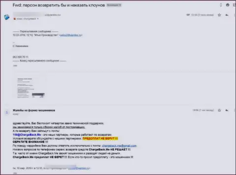 С компанией LarsonHolz Ru взаимодействовать очень рискованно - оставляют без средств !!! (жалоба)