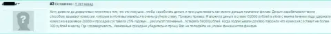 Кинули на 58 тыс. руб. на комиссионных издержках от АО Банк Финам