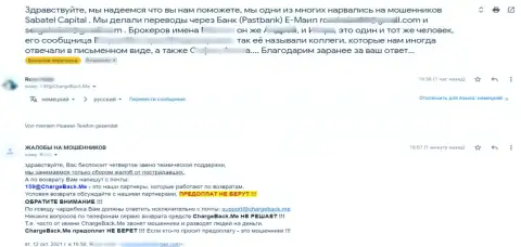 Создатель честного отзыва уверен, что компания Sabatel Capital - это МОШЕННИКИ !!!