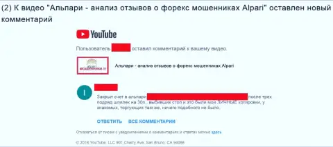 Мошенники из Alpari SCAM