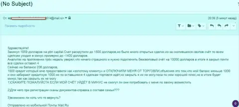 Мошенники PBNCapitall Com облапошили очередного трейдера - SCAM !!!