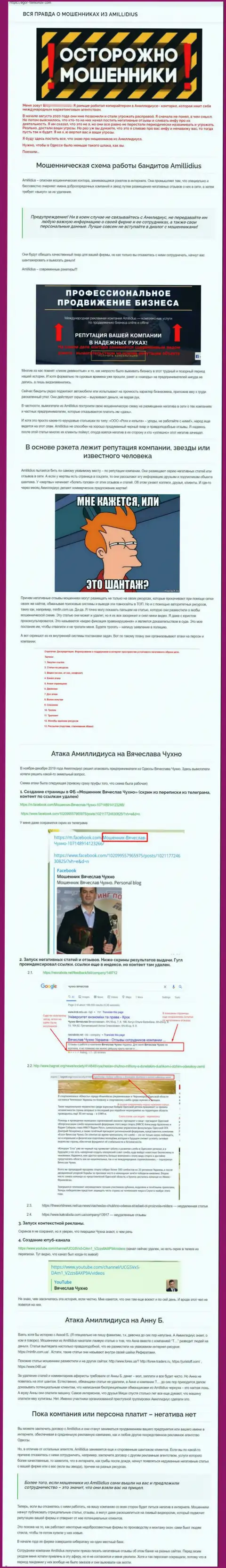 Амиллидиус, из состава предполагаемо организованной преступной группировки, промышляет вымогательством денег