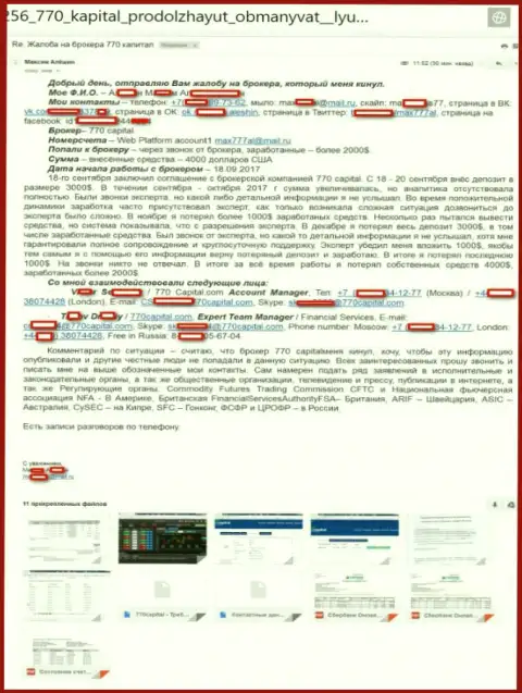 4 000 долларов продул forex трейдер, совместно работая с 770Капитал Ком