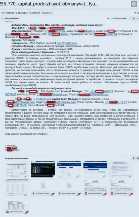 4 тыс. долларов потерял форекс игрок, сотрудничая с 770 Капитал