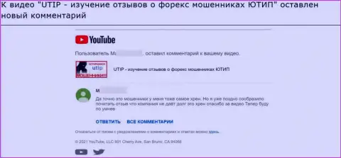 Забрать назад финансовые вложения из конторы UTIP не получится - комментарий