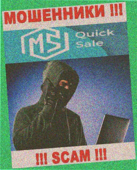 Не стоит доверять ни одному слову менеджеров MSQuickSale, они интернет жулики