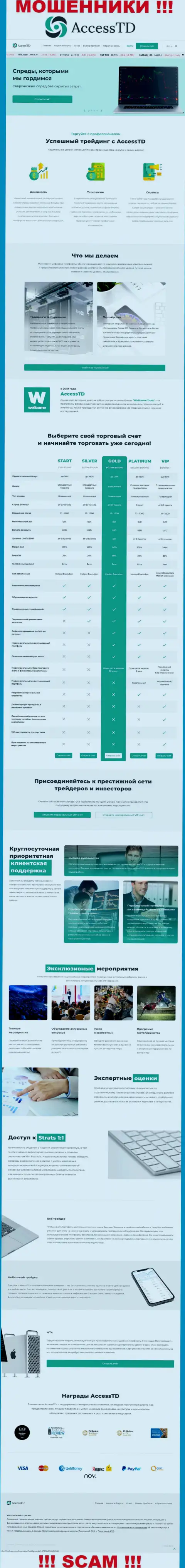 Вранье на страничках сайта ворюг AccessTD