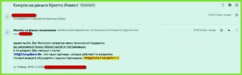 Автор высказывания лишился собственных вложенных средств, передав их шулерам КриптоИнвест