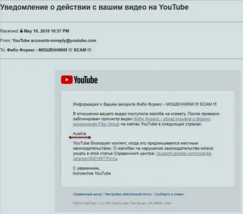 Мошенники ФибоГрупп смогли добиться блокировки видео на территории Австрии