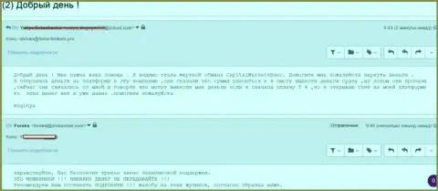 Капитал Маркетс Банк обирают валютных игроков - ЛОХОТРОНЩИКИ !!!