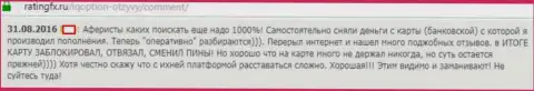 В Ай Кью Опцион присваивают денежные средства с пластиковых карточек