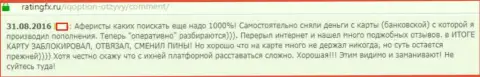 В АйКьюОпцион Ком вытягивают деньги с Ваших банковских карт