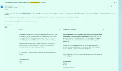 Жалоба из первых рук на противозаконные деяния internet-мошенников AvivCapitals Com