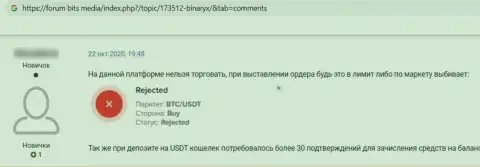 Сотрудничество с Binaryx Com влечет за собой лишь утрату денежных активов - отзыв