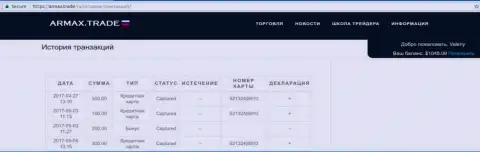 Ввод средств в ARMAX TRADE