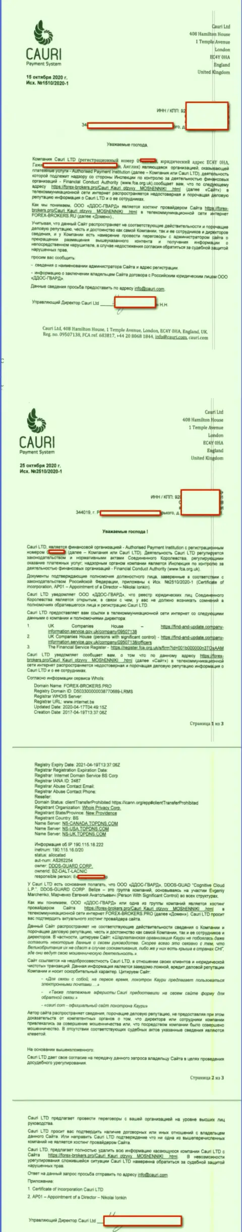 Претензии от представителей шулеров Каури