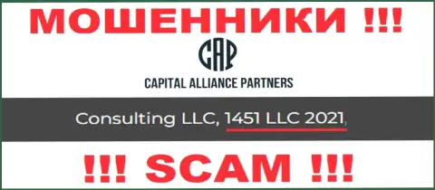 Capital Alliance Partners - ЖУЛИКИ !!! Регистрационный номер компании - 1451 LLC 2021