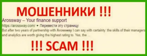 ArossWay - это ОБМАНЩИКИ !!! SCAM !!!