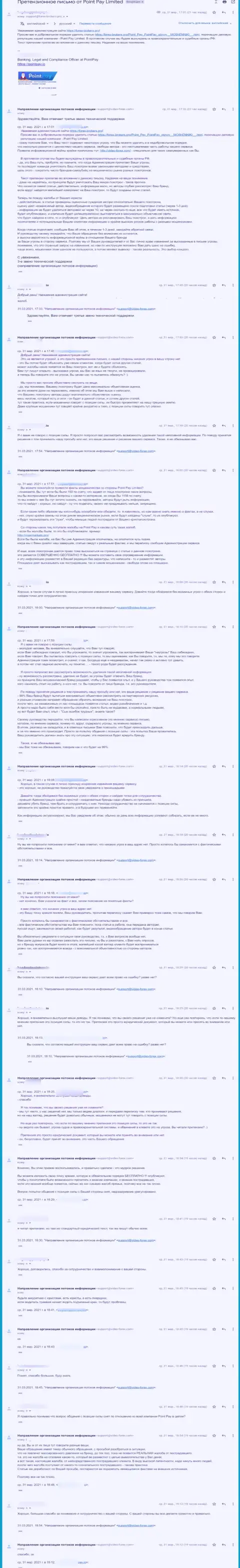 Переписка с internet-лохотронщиками из PointPay Io