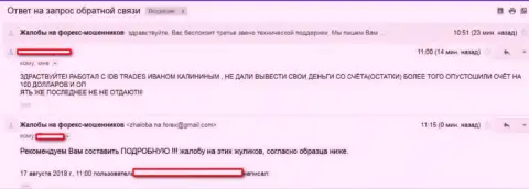 Развернутая претензия на лохотронную Форекс-дилинговую организацию ИдбТрейдес