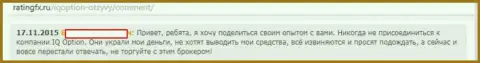 Как дело касается возврата денег клиента, техподдержка Ай Ку Опцион контактировать отказывается