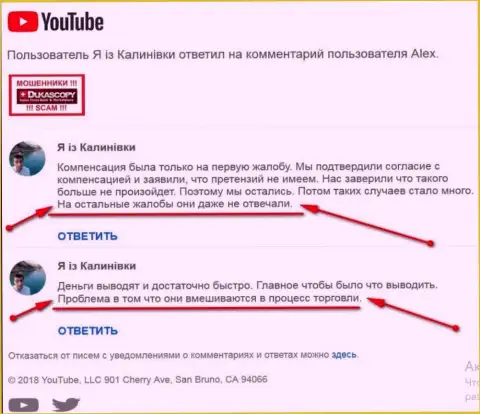 Несколько достоверных отзывов потерпевших от деяний ДукасКопи Ком forex трейдеров