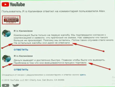Ряд сообщений потерпевших от деятельности ДукасКопи форекс трейдеров